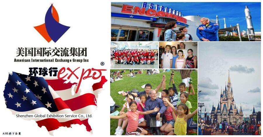 美国国际交流集团-国际夏冬营业务